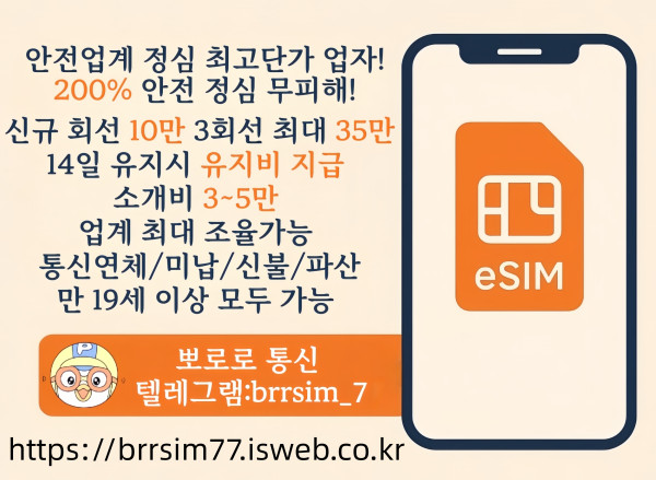 32선불유심내구제_유심구매_유심매입_뽀로로통신.jpg